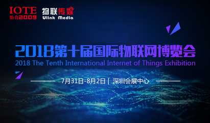 IOTE2018第十屆國際物聯(lián)網(wǎng)博覽會——百格活動引領(lǐng)物聯(lián)網(wǎng)應(yīng)用服務(wù)新浪潮